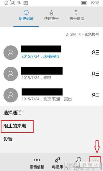 Win10 Mobile如何开启骚扰拦截和黑名单功能？几步教你搞定6