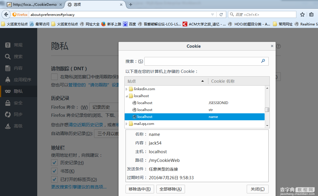 详细学习Java Cookie技术(用户登录、浏览、访问权限)4