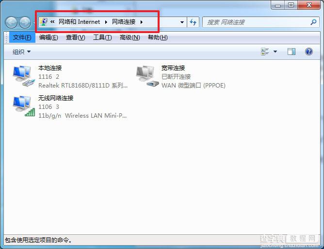 Win7系统使用ncpa.cpl命令快速打开网络连接设置3