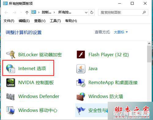 win10系统提示无法显示此页在高级设置中启用TLS 1.0的解决方法3