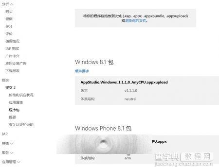 注意 Win/WP8.1开发者账户现已迁移到全新Win10开发者中心仪表盘3