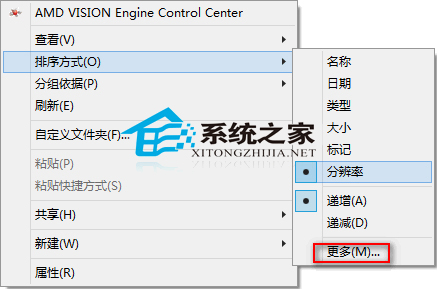 Win8.1设置图片文件以分辨率排序显示分辨率信息2