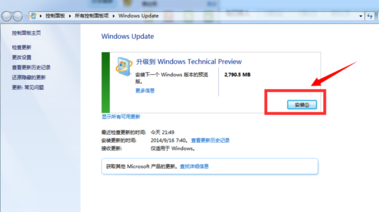 win7怎么升级到win10？win7升级win10教程8