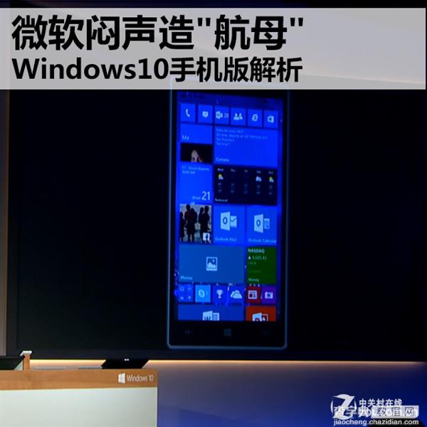 win10手机版特色进行解析：微软牛大发了1