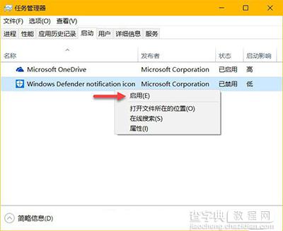 Win10 Defender任务栏图标怎么隐藏 Win10 Defender任务栏图标隐藏的方法5