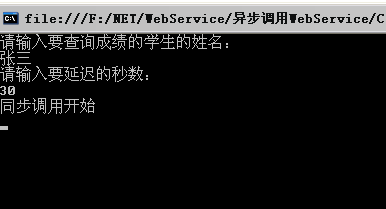 同步调用和异步调用WebService3