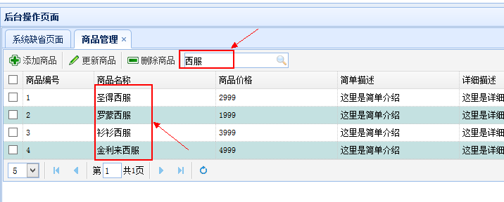 SSH框架网上商城项目第11战之查询和删除商品功能实现1