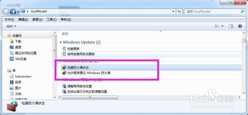 win7开启上帝模式的详细使用教程6