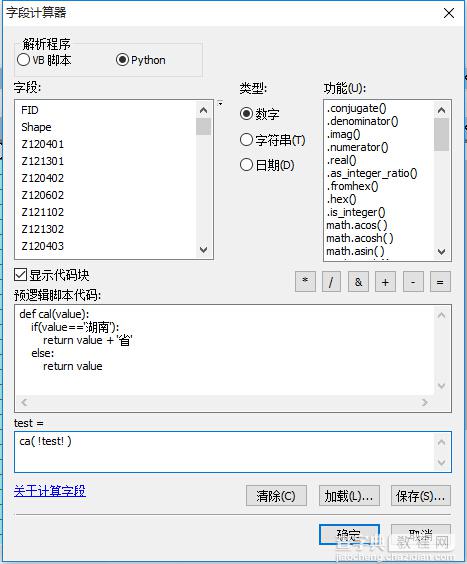 在arcgis使用python脚本进行字段计算时是如何解决中文问题的1