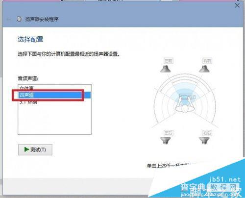 升级到Win10正式版后声音没了的解决办法8