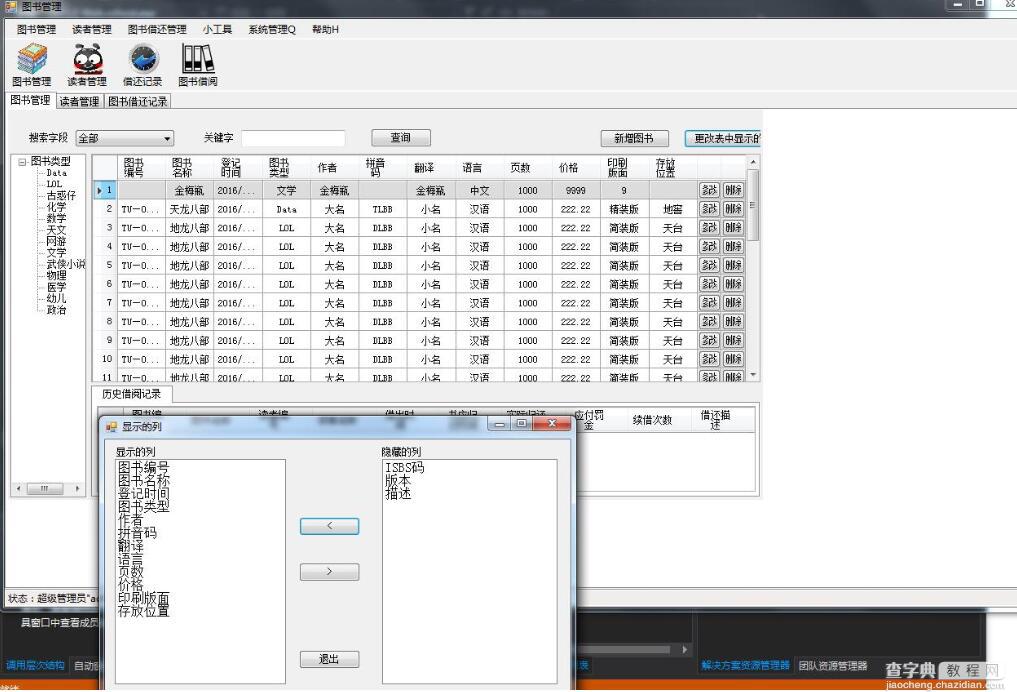 C#图书管理系统 附源码下载3