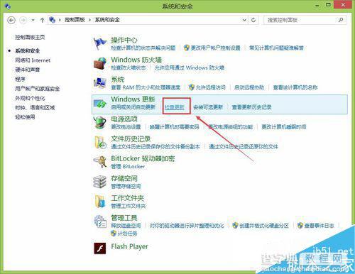 Win8.1系统如何手动检查更新？Win8.1手动检查更新的方法3