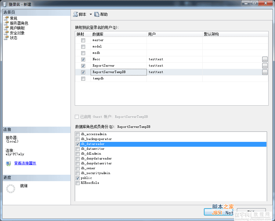 SQL Server 2008 数据库中创建只读用户的方法5