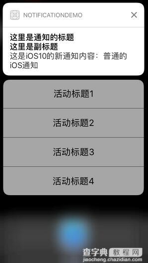 iOS10通知框架UserNotification理解与应用8