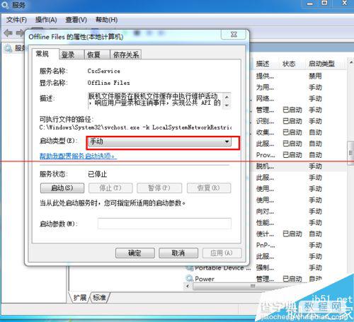 怎么彻底关闭win7脱机文件服务？4