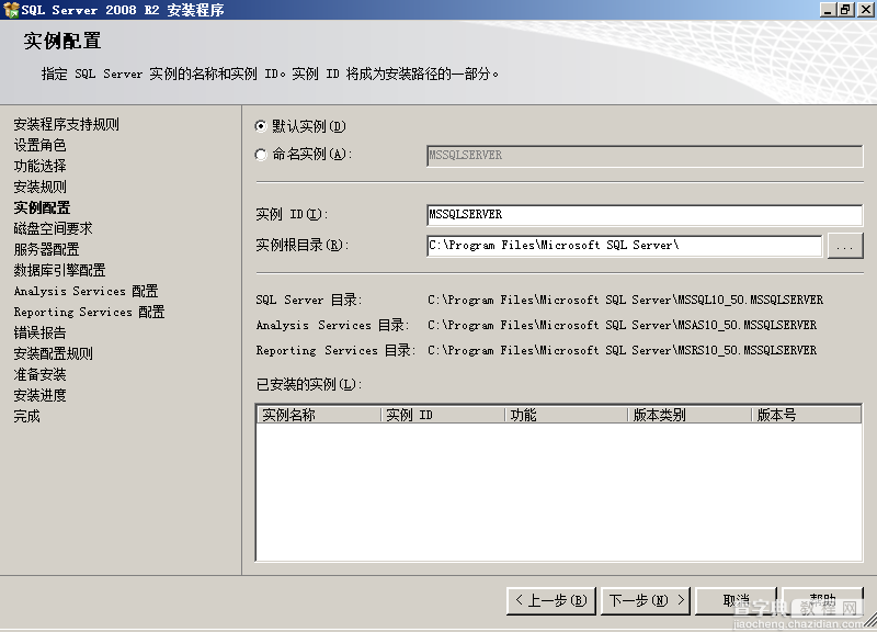 sql2008安装教程 SQL Server 2008 R2 安装图解13