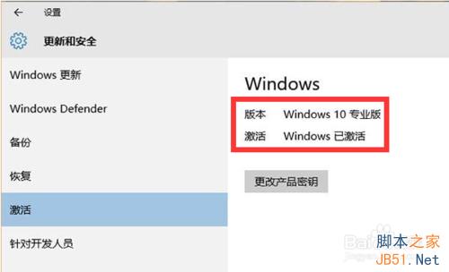 怎么查看Win10是否处于激活状态?win10 激活状态查询1