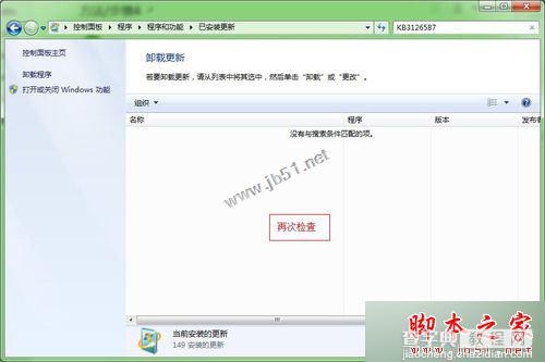 win7系统更新补丁导致会声会影X8已停止工作怎么办？会声会影X8已停止工作的解决方法6