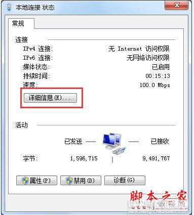 Win7本地连接IPV4无访问权限的解决方法2