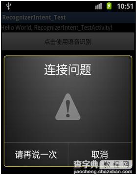Android编程之语音识别实现方法2