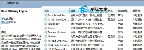 Win7系统如何安装telnet组件以便进行远程链接4