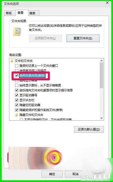 Win10 10102预览版怎么关闭文件共享向导？5