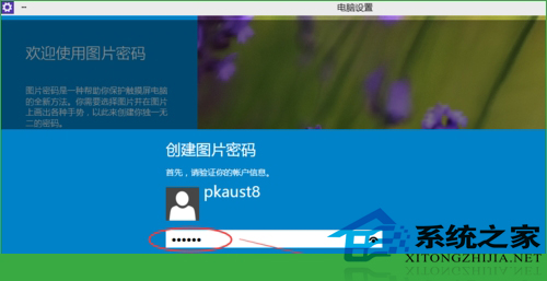 Windows10设置图形开机密码即安全又个性4