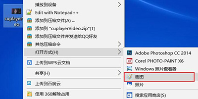 Win10系统自带的画图工具使用教程1