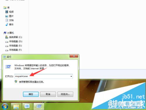 Win7系统自带画图工具的正确打开方式4