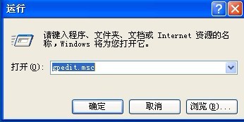 windows无法打开此程序提示软件限制策略的阻止的解决办法2