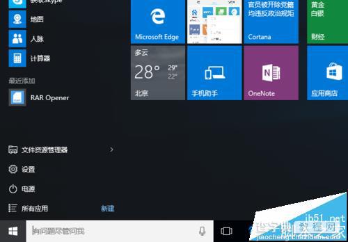 Win10系统中怎么解压rar格式的压缩文件?3