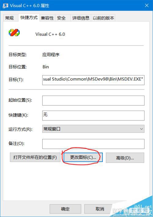 win10中怎么运行vc6.0?win10不兼容vc6.0的解决办法5