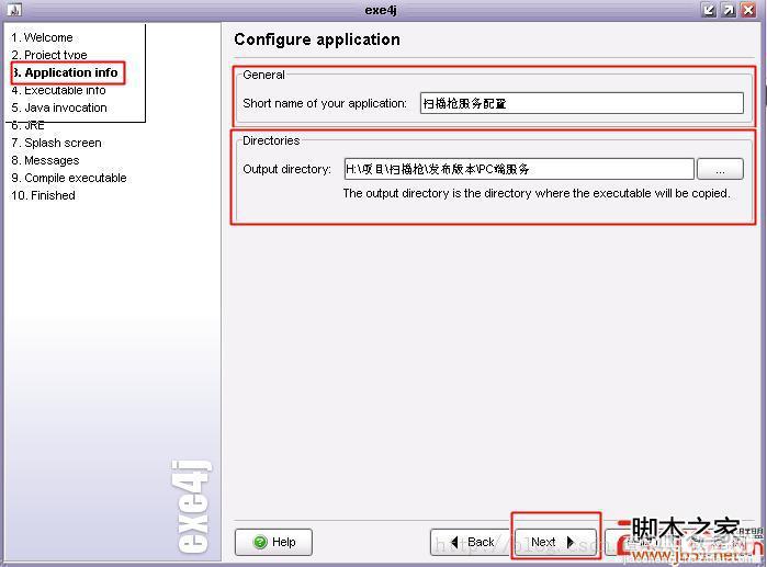 java程序打包成exe与jar的图文教程4