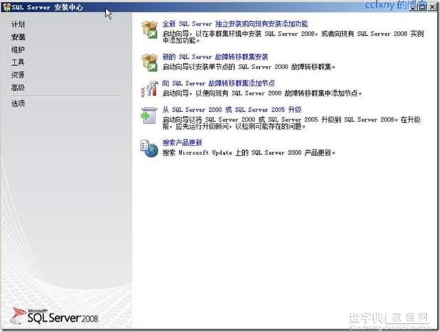 SQL Server 2008 安装和配置图解教程(附官方下载地址)11