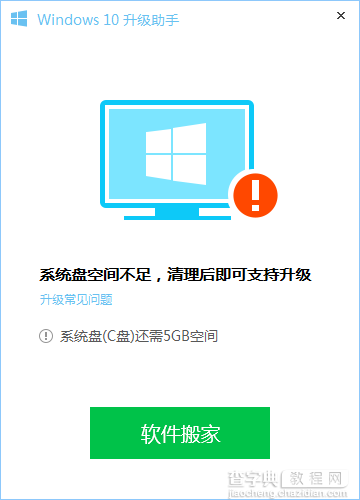 腾讯电脑管家怎么升级win10？QQ电脑管家升级win10正式版教程5