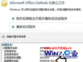 Win7系统打开Microsoft Outlook显示已停止工作的具体解决方法2
