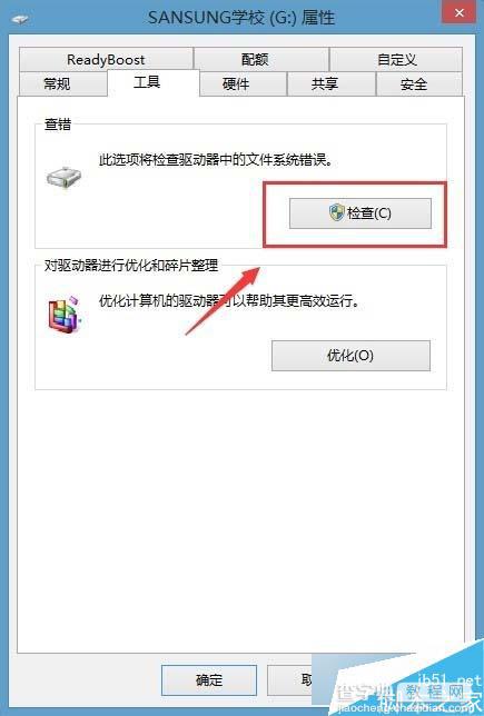 win7系统使用移动硬盘提示“文件或目录损坏且无法读取”的解决方法4