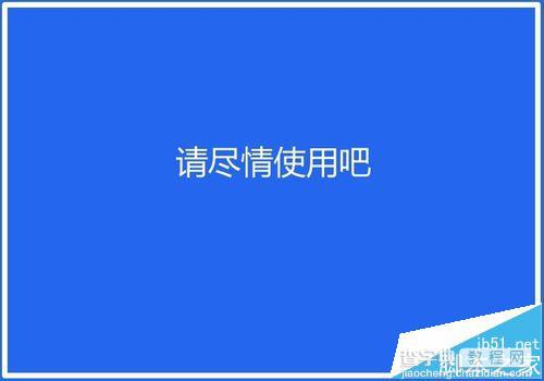 Win10 10565预览版最详细的下载安装图文教程18