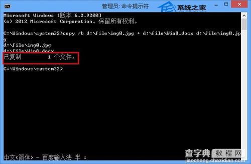 Win8.1如何用图片藏文件让他人不易破解6