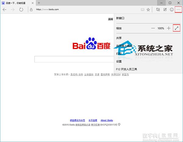 Win10斯巴达浏览器如何全屏浏览网页1