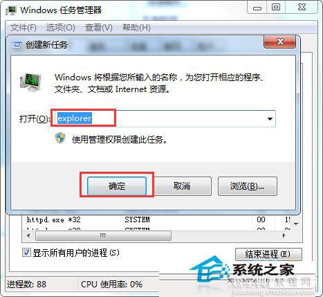 Windows7旗舰版桌面音量图标消失了有哪些原因如何解决4