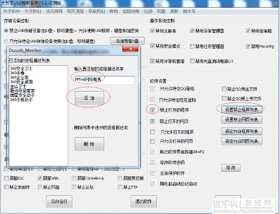 如何禁止win7随意安装软件、禁止电脑随意运行程序以及只让电脑运行指定软件2