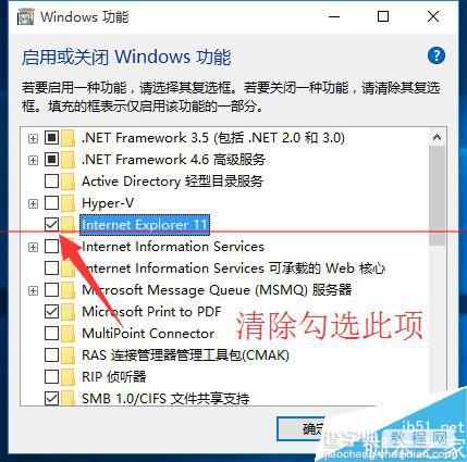 Win10正式版怎么卸载IE浏览器？5