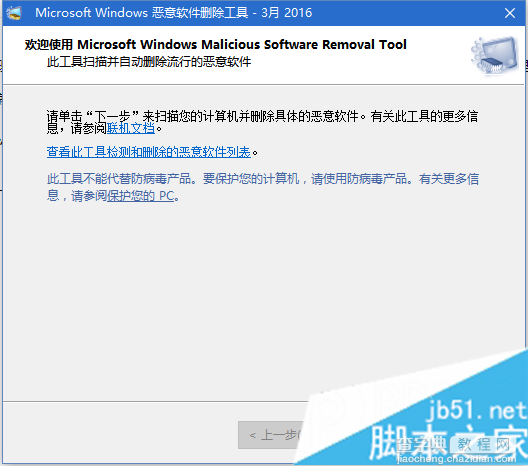 win10系统自带恶意软件删除工具在哪 win10系统自带恶意软件删除工具的打开方法1