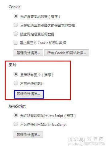 Win7系统Chrome浏览器无法显示网页图片的解决方法7