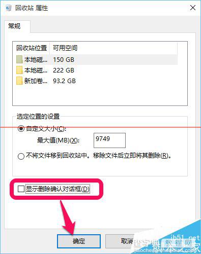 win10怎么设置删除文件而不弹出提示框？5