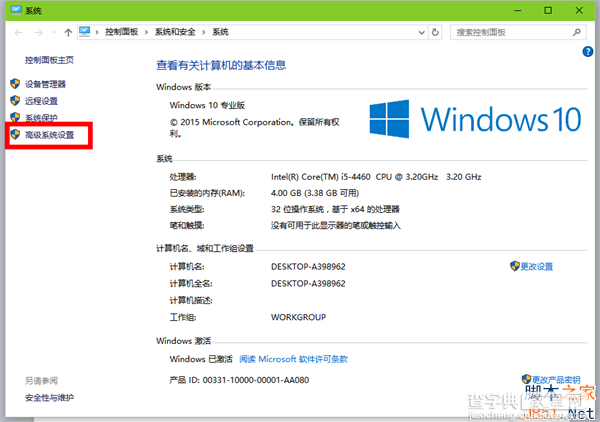 Win10虚拟内存怎么设置？Win10设置虚拟内存的方法1