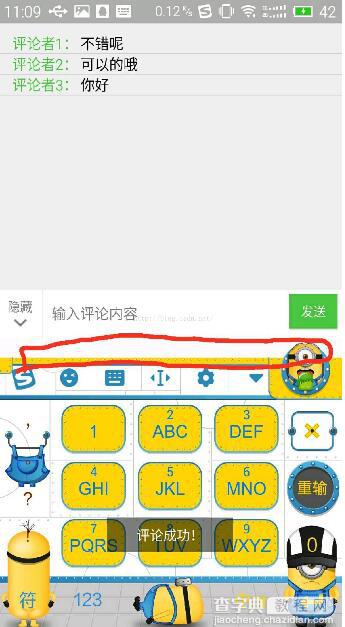 Android评论功能的实现过程2