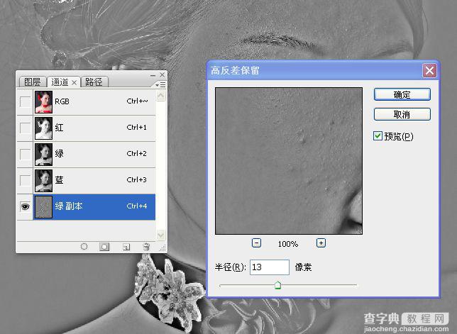 Photoshop使用通道工具手工为美女人像精修磨皮3