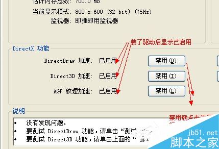 WinXP系统怎么启用Directdraw加速5